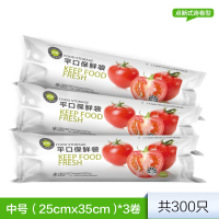 e鲜 保鲜袋 抽取式 厨房家用中号 25*35cm共300只