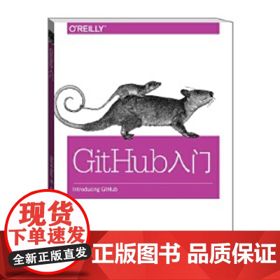 正版GitHub入门(美)贝尔,(美)比尔著;李新叶译中国电力出版社
