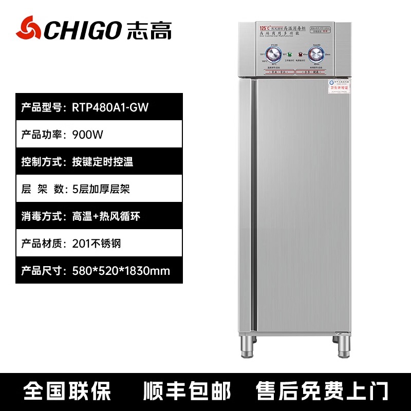 志高消毒柜商用立式双门大容量家用不锈钢餐饮饭店厨房碗筷保洁柜按键式5层480L中温+紫外线+热风循环消毒