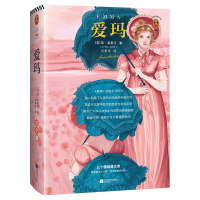 音像爱玛(精)(英)简·奥斯汀|责编:从卓如//李颖荷|译者:刘勇军