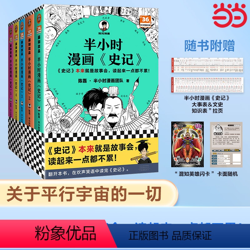 第1-5册 [正版]直营半小时漫画史记(1-5全5册)(史记本来就是故事会,读起来一点都不累!在欢声笑语中读完史记!)半