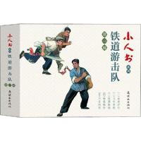 正版新书]小人书系列 铁道游击队 第1辑(5册)董子畏 等978750563