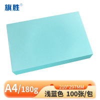 旗胜 彩色皮纹纸浅蓝色 180g A4 包