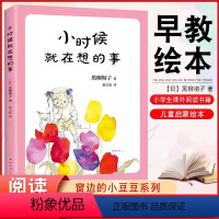 小时候就在想的事 [正版]童书小豆豆系列小时候就在想的事儿童文学小说故事读物黑柳彻子著三四五六年级阅读图书小学生课外阅读