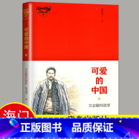 选读 《可爱的中国》青岛出版社 [正版]2024秋海门好书五年级上册下册中国民间故事欧洲民间故事非洲民间故事春酒桂花雨俗