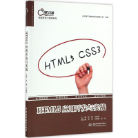正版新书]HTML5应用开发与实战肖睿,于继武 编著9787517048961
