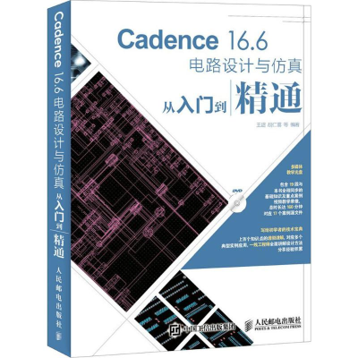 [M]Cadence16.6电路设计与仿真从入门到精通-9787115411884