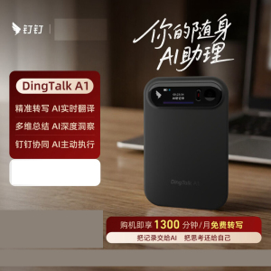 钉钉A1旗舰版录音笔 智能AI会议纪要分析总结实时转写 暮影黑