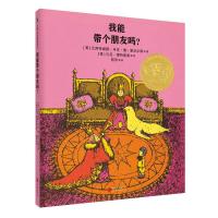 正版新书]我能带个朋友吗/比阿特丽斯.申克.德.雷尼尔斯贝尼.蒙