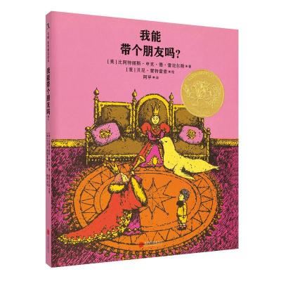 正版新书]我能带个朋友吗/比阿特丽斯.申克.德.雷尼尔斯贝尼.蒙