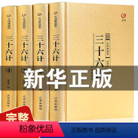 [正版]完整全本孙子兵法与三十六计全套孙武原著全注全译中学生青少年成人版孙膑吴子36计中华国学 中国军事谋略书籍大全集