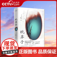 [央视网]枕草子 清少纳言著 周作人枕草子春曙抄经典译本无删减 与源氏物语并称日本古典文学双壁 外国文学XF