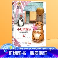 小巴掌童话 [正版]小巴掌童话张秋生童话专集课外书小学生课外阅读书籍三四五六年级课外书必读经典书目儿童文学世界名著8-1