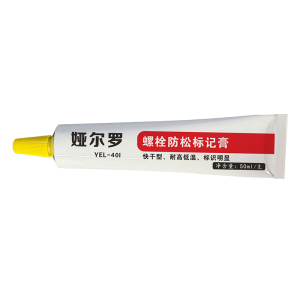 娅尔罗 螺栓防松标记膏 YEL-40I 黄色 50ml/支