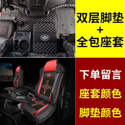 [补贴10%]解放j6p座套四季专用全包座椅套jh6领航版J6L解放车装饰用品坐垫