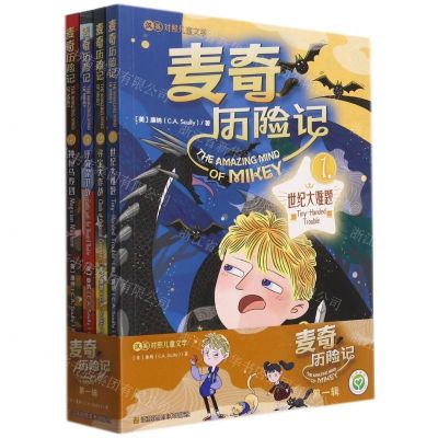 [N]麦奇历险记(第1辑共4册汉英对照儿童文学)-9787558089145