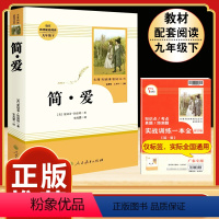 [人教版]简爱 [正版]钢铁是怎样炼成的原著人民教育出版社完整无删减八年级下册必读名著初中生语文课外阅读书文学书籍人教版