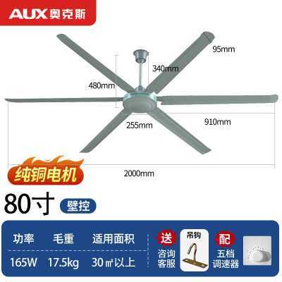 奥克斯大吊扇大风力80寸超大餐厅工业吊扇纯铜电机2米大功率工厂 灰色