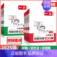 英语❤️阅读训练100篇 小学四年级 [正版]2025版一本小学语文阅读训练100篇一二年级三年级四年级五年级六年级上下
