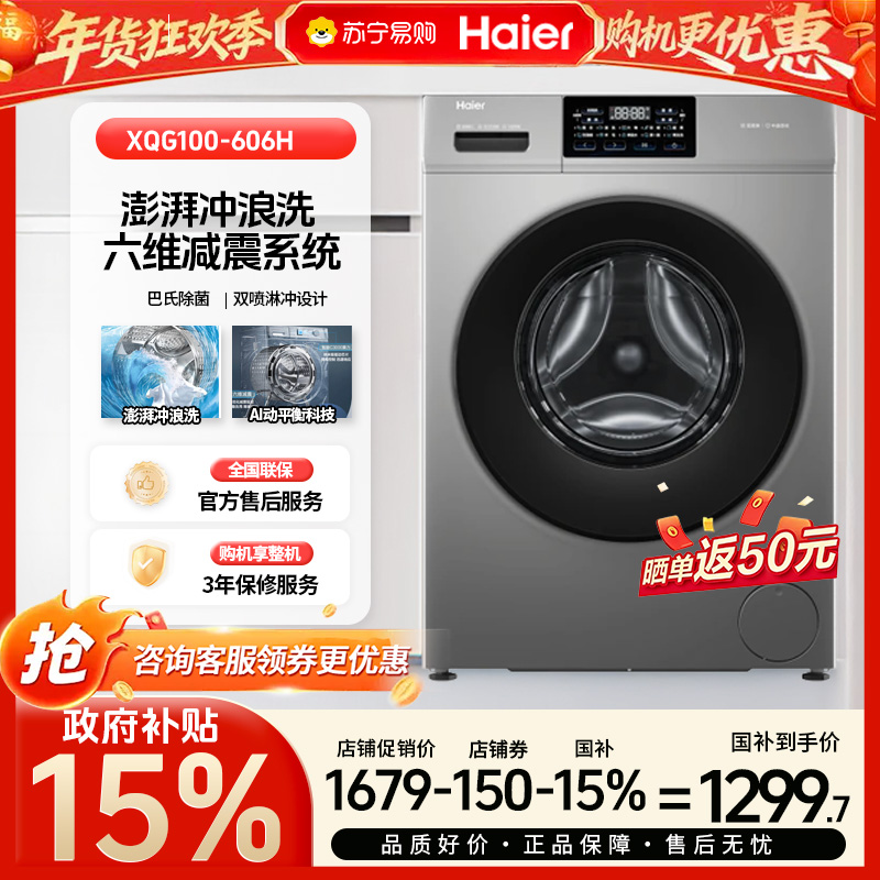 [政府补贴15%]海尔10kg初色系列超薄变频滚筒洗衣机570mm纤薄设计六维减震巴氏除菌1级能效