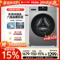 [政府补贴15%]海尔10kg初色系列超薄变频滚筒洗衣机570mm纤薄设计六维减震巴氏除菌1级能效