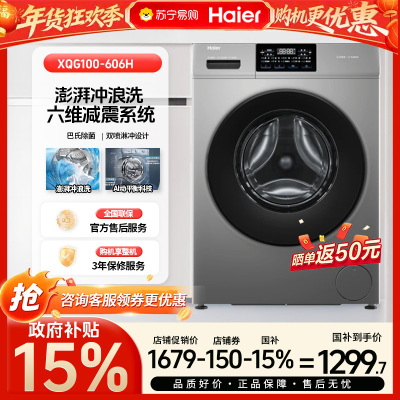 [政府补贴15%]海尔10kg初色系列超薄变频滚筒洗衣机570mm纤薄设计六维减震巴氏除菌1级能效