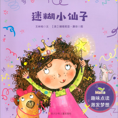 [M]迷糊小仙子-9787536599802