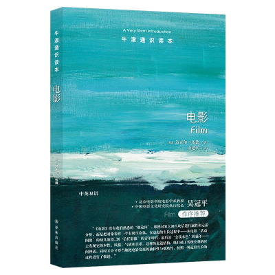 [M]电影/牛津通识读本-9787544776547