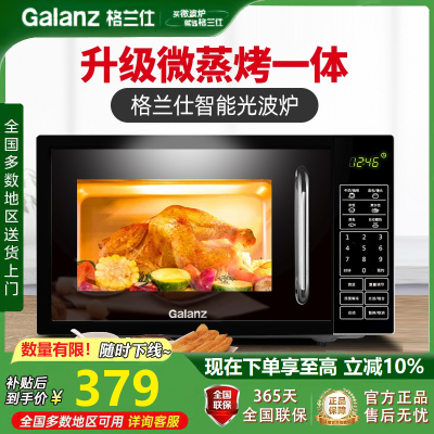 格兰仕微波炉光波炉家用20L烧烤箱一体机700W平板智能预约童锁解冻宝宝菜单DG黑色