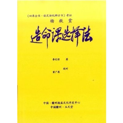李定信著-造命课选择法 高清