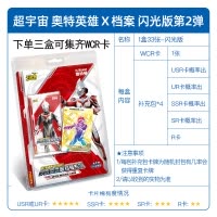 奥特曼卡片闪光闪燿版第二弹2诺亚WCR卡ZR全套玩具卡牌 闪光版第二弹