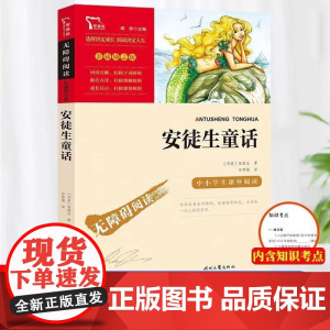 人教版快乐读书吧三年级上册必读书稻草人格林童话安徒生童话三年级下册伊索寓言克雷洛夫寓言中国古代寓言曹人民教育出版社
