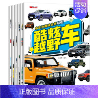 [正版]小车迷趣味全景贴纸6册 宝宝贴贴书贴画书可反复贴 0-3-6岁儿童专注力训练贴纸书 益智 全脑开发幼儿早教书籍启