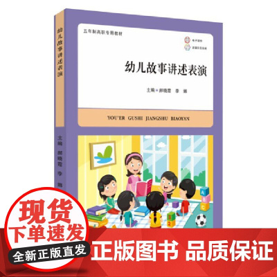 幼儿故事讲述表演