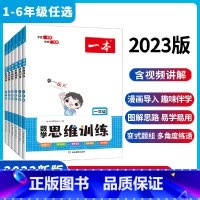 数学思维训练 小学四年级 [正版]一本数学思维训练小学1-6年级 小学数学举一反三奥数训练变式题组 小学计算拓展思维逻辑