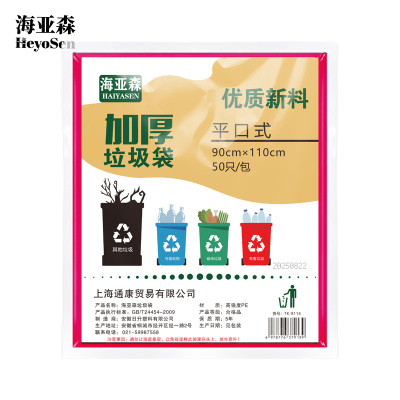 海亚森TK-8114加厚平口垃圾袋90*110cm单面3丝 红色50只/包