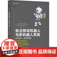 机工 智能无线机器人:人工智能算法与应用 [美]陈光祯(Kwang-Cheng Chen) 著