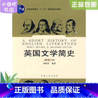 [正版]二手英国文学简史刘炳善新增订本 刘炳善 河南人民出版社