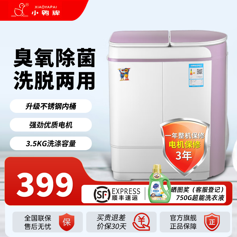 小鸭3.5公斤双缸小型半自动迷你洗衣机 婴儿小洗衣机 家用宿舍洗衣机不锈钢洗脱一体XPB35-1606S 双杠双桶臭氧