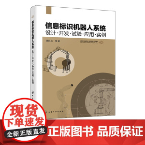 信息标识机器人系统 设计 开发 试验 应用 实例 机械系统方案设计 视觉识别及定位系统设计 控制系统开发及末端操作器设计