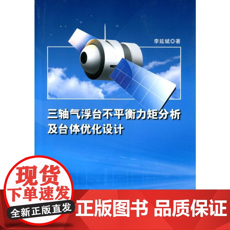 三轴气浮台不平衡力矩分析及台体优化设计