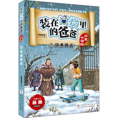 醉染图书汉末风云9787559725950