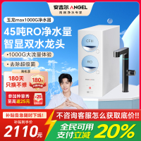 安吉尔 厨下式反渗透净水器 J3674-ROC120 5000升大通量 除水垢智能报警设计