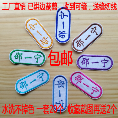 幼儿园宝宝刺绣姓名贴可缝可洗儿童名字条防水名字贴布贴定制