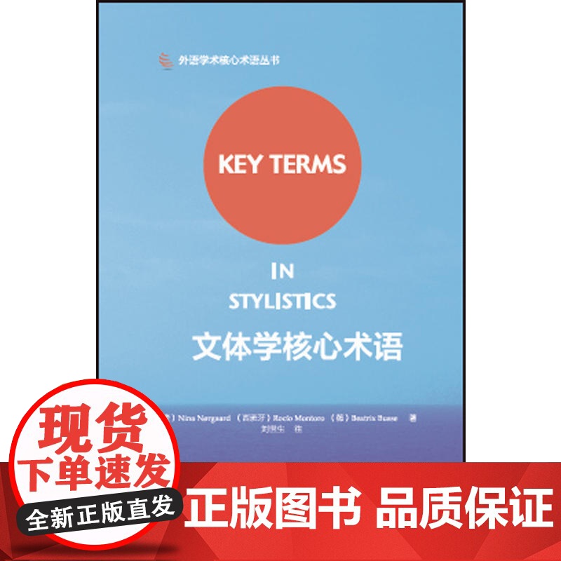 文体学核心术语