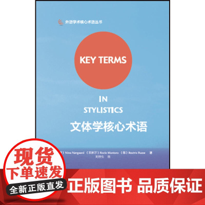 文体学核心术语