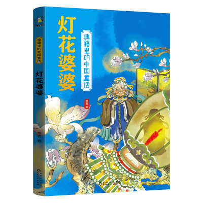 正版新书]灯花婆婆萧袤9787221178886