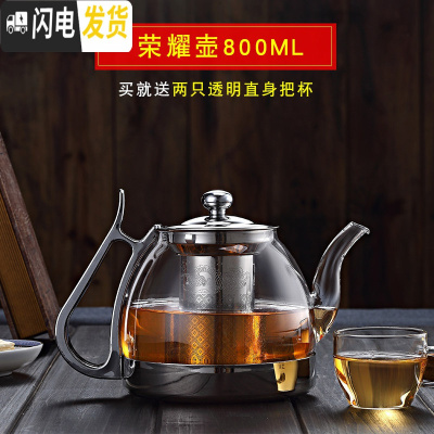 三维工匠电磁炉专用玻璃泡茶壶家用养生茶杯简约单壶平底不锈钢煮茶器套装 荣耀壶800(送两只透明把杯)
