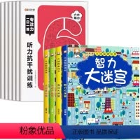 [全10册]专注力训练+智力大迷宫 [正版] 专注力训练6岁以上一日一练记忆力拼音数学宫格迷宫听力视觉抗干扰训练幼儿园3