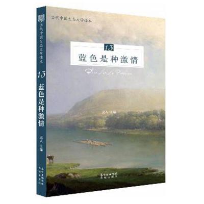 正版新书]蓝色是种激情远人9787536088924